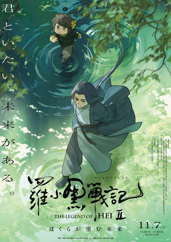 羅小黒戦記2 ぼくらが望む未来2枚目の写真・画像｜cinemacafe.net