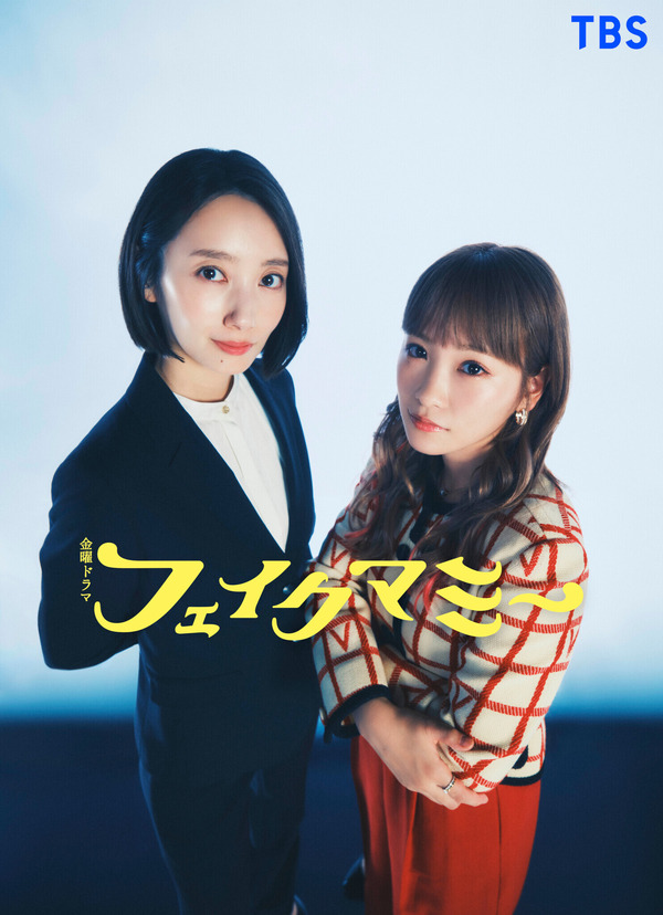 波瑠×川栄李奈W主演、“母親なりすまし”描く「フェイクマミー」10月