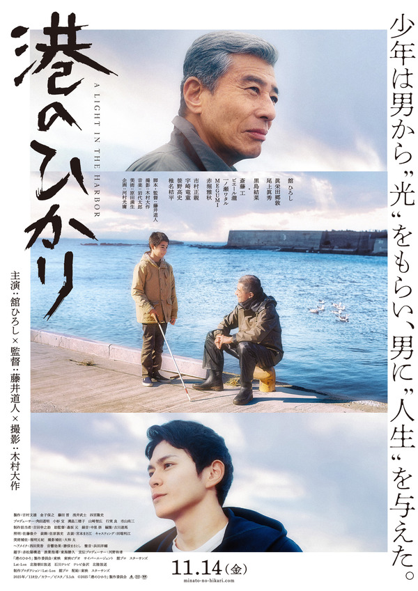 舘ひろし＆眞栄田郷敦の眼差し捉える『港のひかり』本ポスター