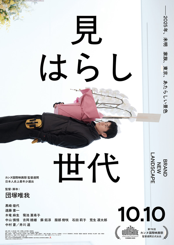 カンヌ国際映画祭 日本人監督史上最年少での出品作 複雑な関係の“父子