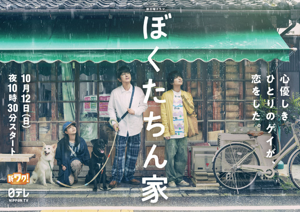 白鳥玉季、及川光博＆手越祐也の“恋物語”をかき乱す!?「ぼくたちん家
