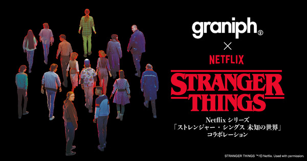 グラニフ×Netflix「ストレンジャー・シングス」コラボアイテム発売