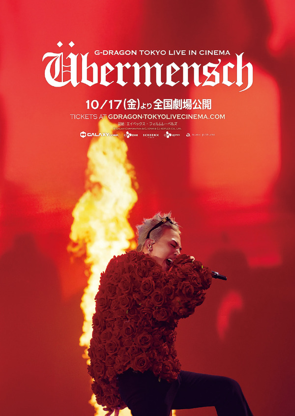 G-DRAGON [Übermensch] TOKYO LIVE IN CINEMA』作品情報 | cinemacafe.net