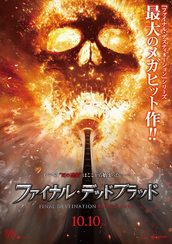 ファイナル・デッドブラッド』作品情報 | cinemacafe.net