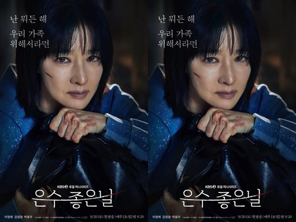 イヨンエ　ポスター 新局面を迎える『ウンスのいい日』が“180度変わった”イ・ヨンエのSP