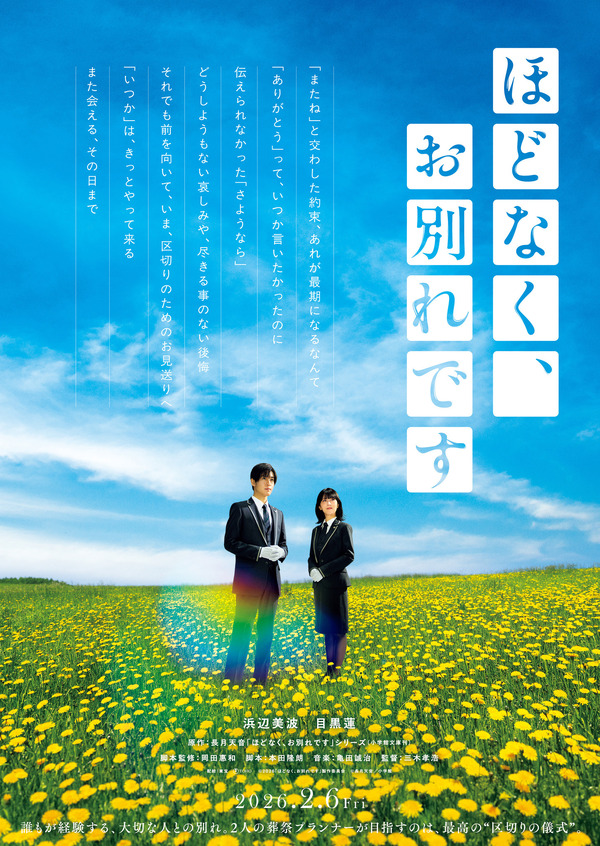 美品　でぶせん　横浜流星出演 横浜流星、『でぶせん』出演 学校一の問題児・義志沢月人役