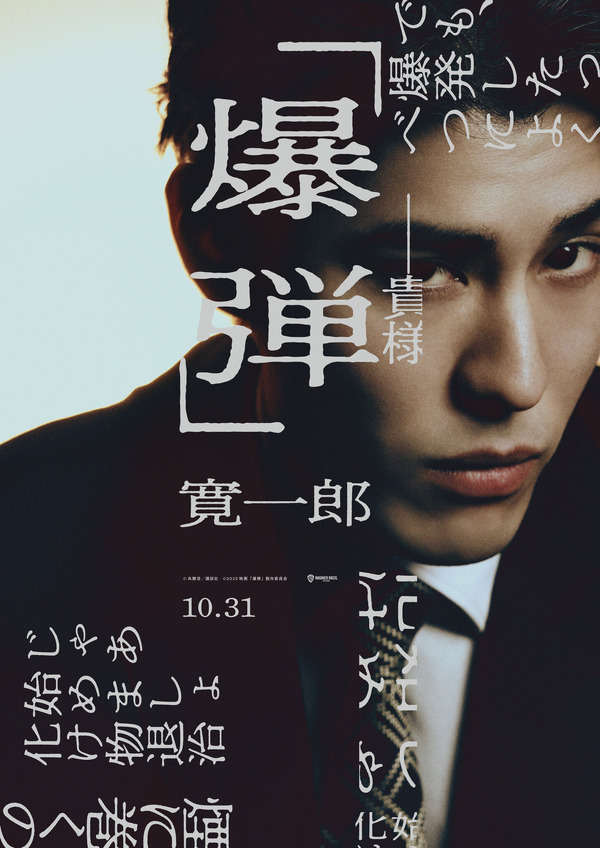 【読者アンケート】映画『爆弾』で印象的なキャラクターは？ 10枚目の写真・画像 | cinemacafe.net