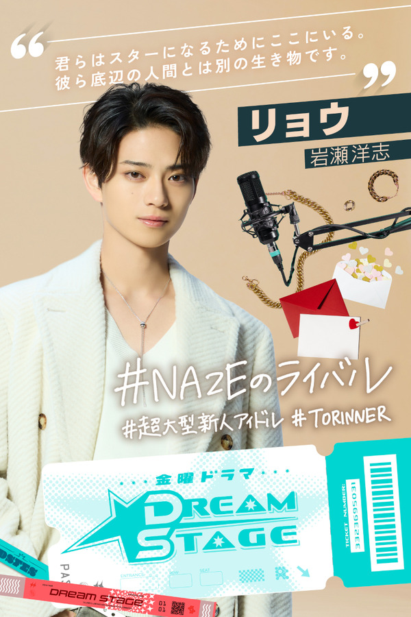 中村倫也“プロデュース”NAZEのライバルグループ、圧倒的センターに岩瀬