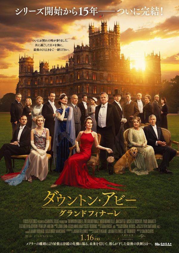 ダウントン・アビー／グランドフィナーレ』作品情報 | cinemacafe.net