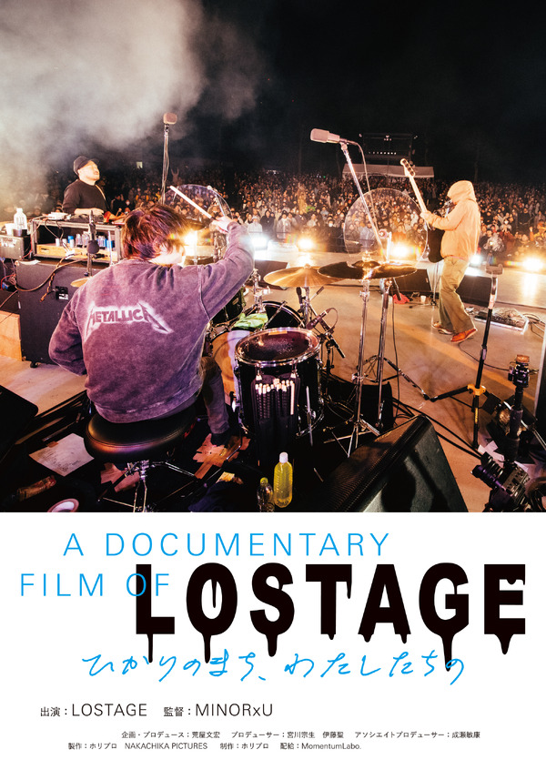 A DOCUMENTARY FILM OF LOSTAGE -ひかりのまち、わたしたちの-』作品