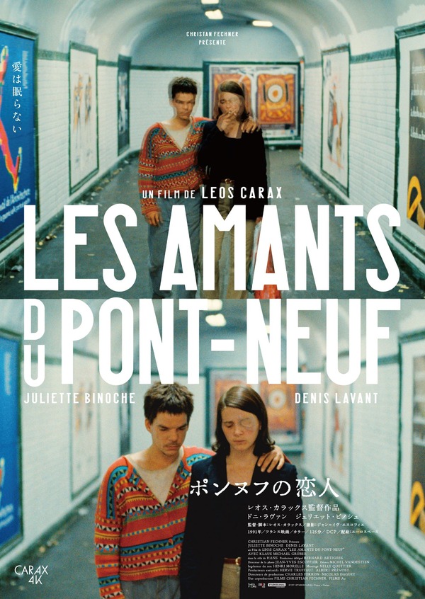 ポンヌフの恋人 4Kレストア版』作品情報 | cinemacafe.net