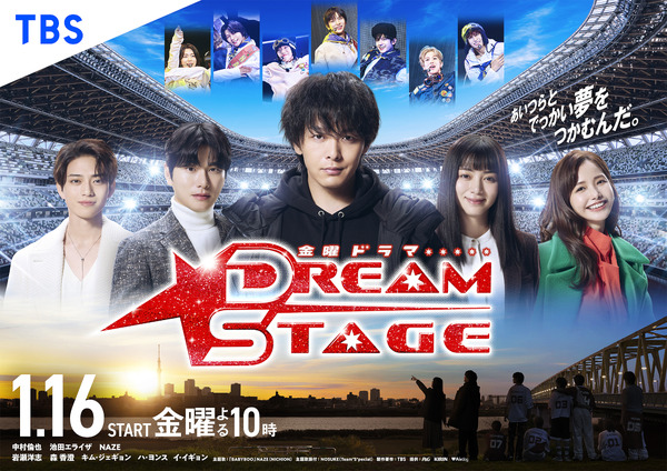 【新品未開封】DREAM STAGE DVD-BOX 中村倫也　池田エライザ 中村倫也＆池田エライザ＆ハ・ヨンスら「DREAM STAGE」ポスター完成