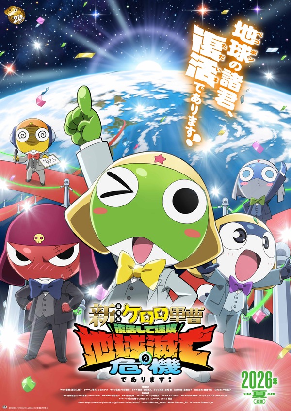 ケロロ軍曹・タペストリー・地球滅亡の危機であります・劇場版 新劇場版☆ケロロ軍曹 復活して速攻地球滅亡の危機であります！3枚目の