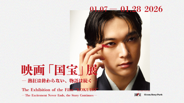 吉沢亮×横浜流星『国宝』展が銀座で開催