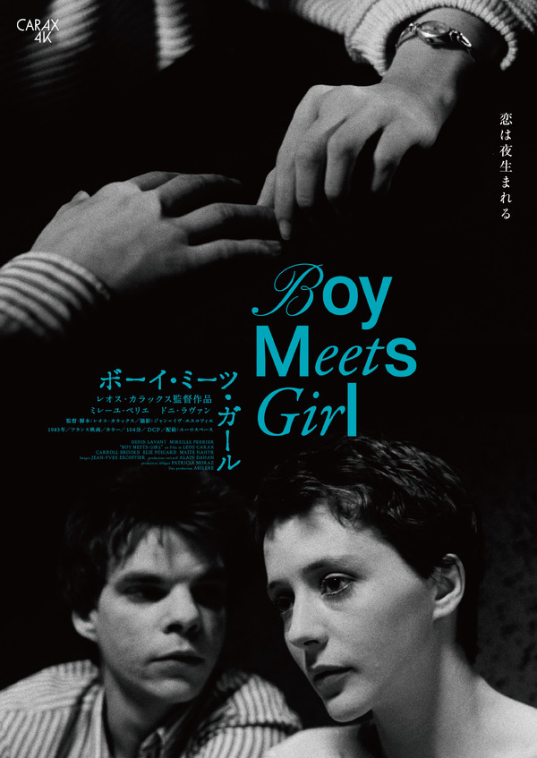ボーイ・ミーツ・ガール 4Kレストア版』作品情報 | cinemacafe.net