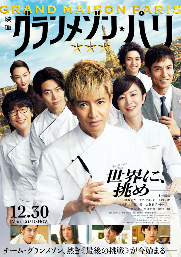 最終 グランメゾン東京、グランメゾン・パリ豪華版 セット 木村拓哉 国内正規品 777668.jpg
