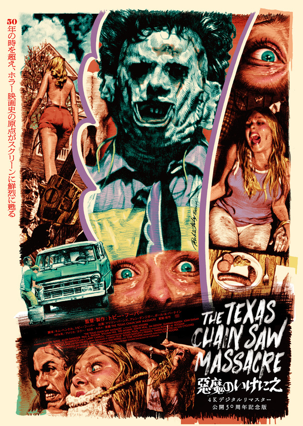 ポスター、Tシャツほか『悪魔のいけにえ』オリジナルグッズ販売決定 7