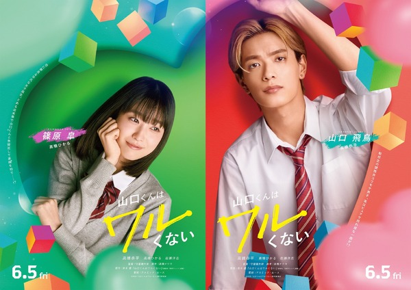 Hey！Say！JUMP八乙女光、新ドラマ「ダークシステム」で伊野尾慧と恋愛