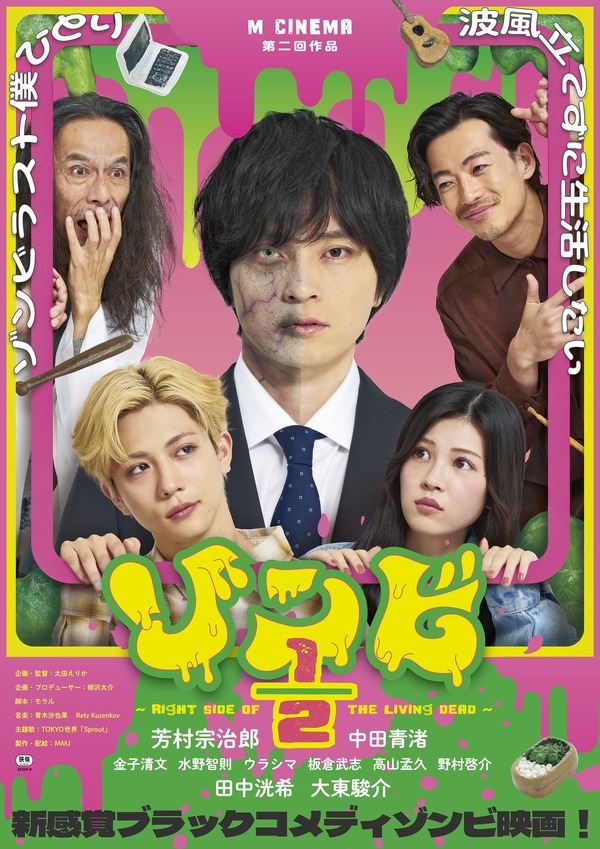ゾンビ1/2 〜Right Side of the Living Dead〜』作品情報 | cinemacafe.net