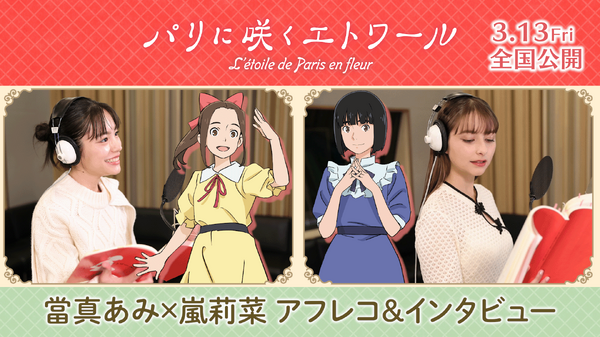 ぽ*可様 期間限定当選品 當真あみ 嵐莉菜 直筆サイン B1ポスター パリに咲く ぽ*可様 当選 當真あみ 嵐莉菜 直筆サイン B1ポスター パリに咲く
