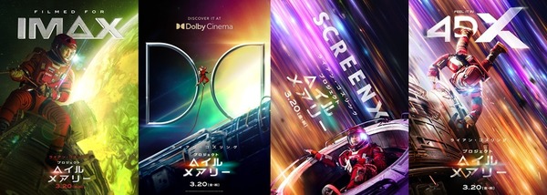 【映画館用両面印刷】プロジェクト・ヘイル・メアリー IMAX版オリジナルポスター 宇宙空間にいる時の無重力を体感」監督もご満悦『プロジェクト・ヘイル