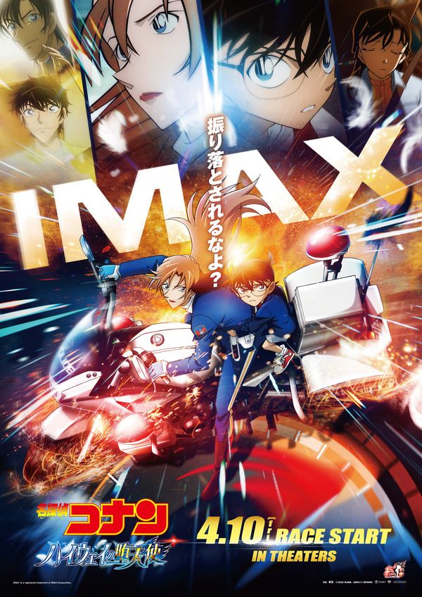 劇場版　名探偵コナン　ハイウェイの堕天使　B1サイズポスター 名探偵コナン ハイウェイの堕天使』ラージフォーマット上映決定 描き