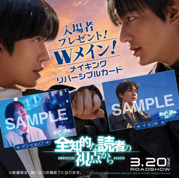 アン•ヒョソプ 映画「全知的な読者の視点から」 グッズ まとめて アン・ヒョソプ＆イ・ミンホWメインの入場者特典配布『全知的な読者の