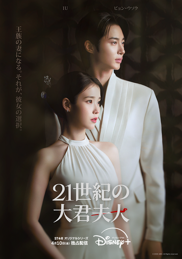 IU×ビョン・ウソク「21世紀の大君夫人」“歴代最強級”カップルの高貴な