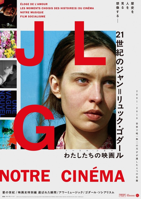 21世紀のジャン＝リュック・ゴダール」『愛の世紀』など国内初上映の4K
