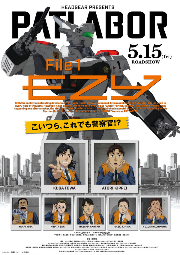 機動警察パトレイバー EZY File1』作品情報 | cinemacafe.net