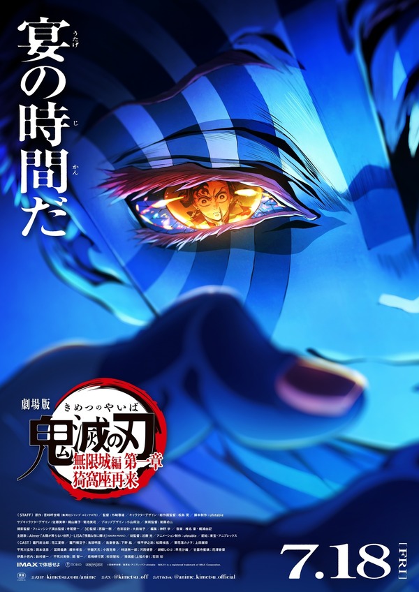 日本映画史上2作目の快挙『劇場版「鬼滅の刃」無限城編 第一章 猗窩座