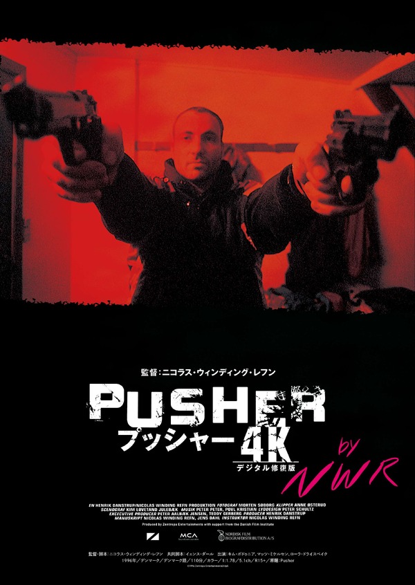 プッシャー3部作 4Kデジタル修復版2枚目の写真・画像｜cinemacafe.net