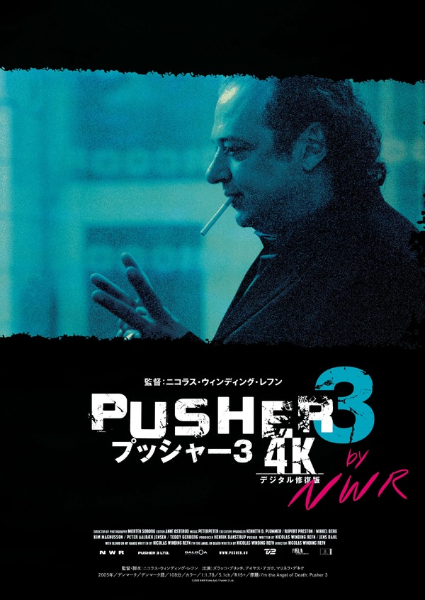 プッシャー3部作 4Kデジタル修復版14枚目の写真・画像｜cinemacafe.net