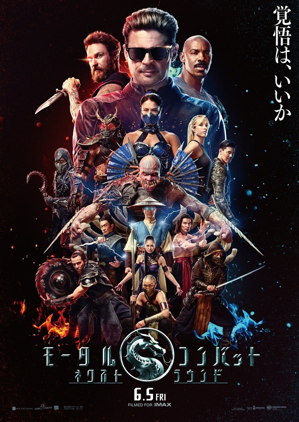 モータルコンバット／ネクストラウンド』作品情報 | cinemacafe.net