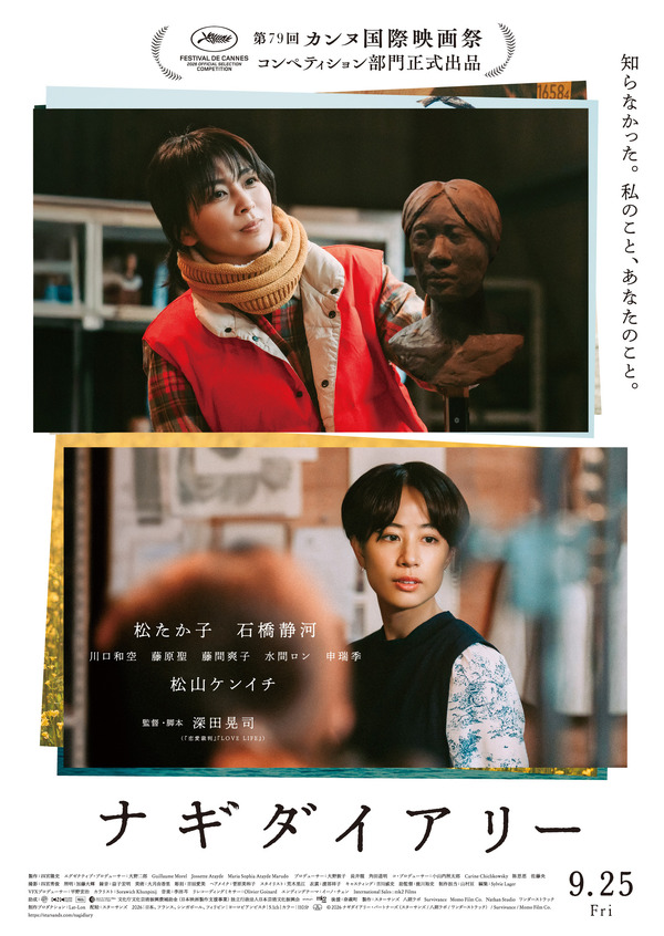 サヨナライツカ 映画公開宣伝用B2ポスター 中山美穂 サヨナライツカ