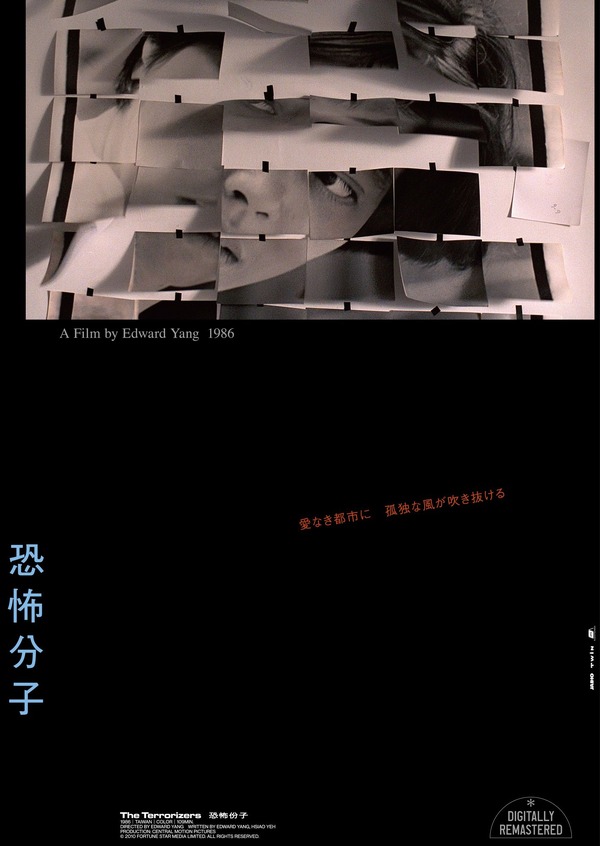 恐怖分子 デジタルリマスター』作品情報 | cinemacafe.net