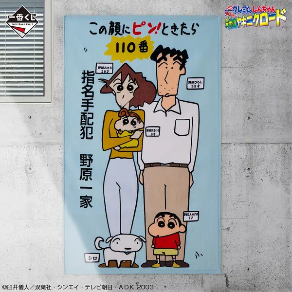 劇場版クレヨンしんちゃん』あの名シーンが一番くじに登場！ 5月15日