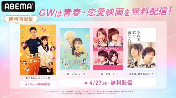 Snow Man岩本照が単独初主演『モエカレはオレンジ色』がABEMA無料初