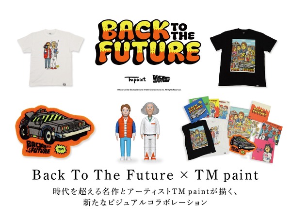 バック・トゥ・ザ・フューチャー』×TM paintコラボグッズを蔦屋書店が