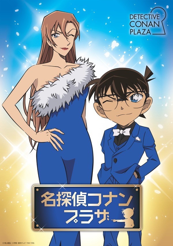 名探偵コナンプラザ、横浜赤レンガ倉庫に登場！『名探偵コナン