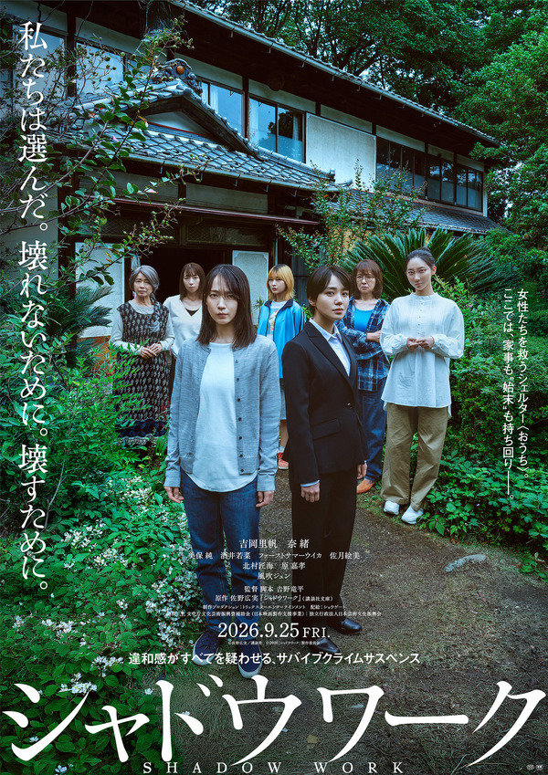 稲垣吾郎＆二階堂ふみ『ばるぼら』完全受注生産でBlue-ray＆DVD