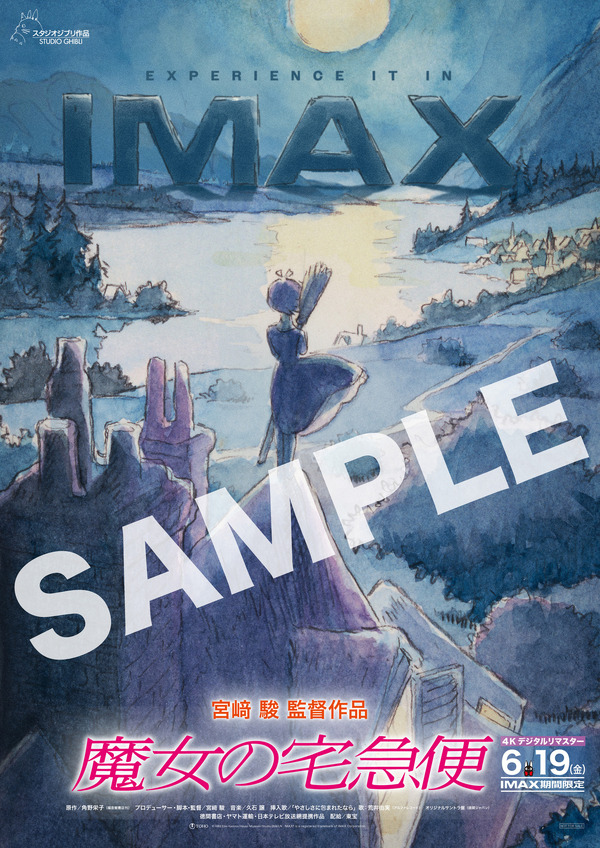 魔女の宅急便』IMAX予告公開 全世界初のDolby Cinema上映＆限定入プレ