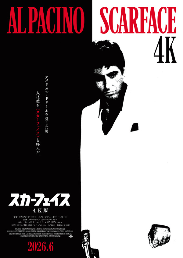スカーフェイス【4K版】』作品情報 | cinemacafe.net
