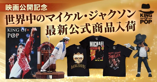 湘北ユニフォームセットほか『THE FIRST SLAM DUNK』グッズ“新商品