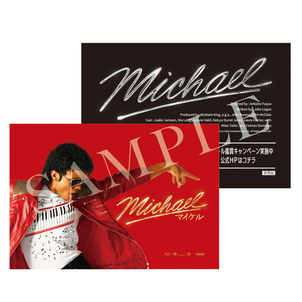 マイケル☆反逆失敗→更生様 リクエスト 10点 まとめ商品 Michael／マイケル』10.9億円突破、第2弾入場者プレゼント＆応援上映