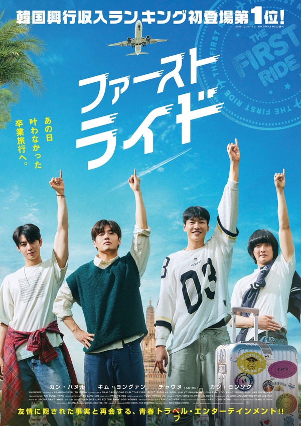 永瀬廉、猫を抱く2ショットがパンフ表紙に『真夜中乙女戦争』フィルム