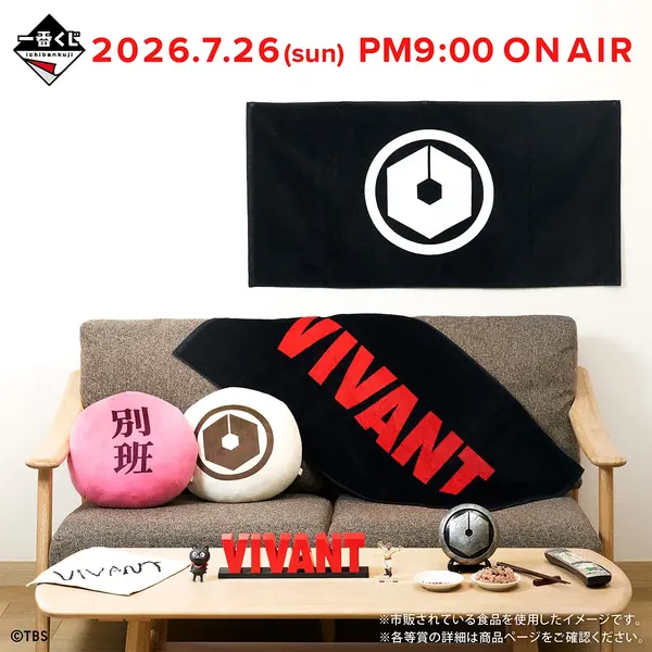 VIVANT」一番くじに登場！ 乃木憂助＆ドラムのアクリルスタンドなど