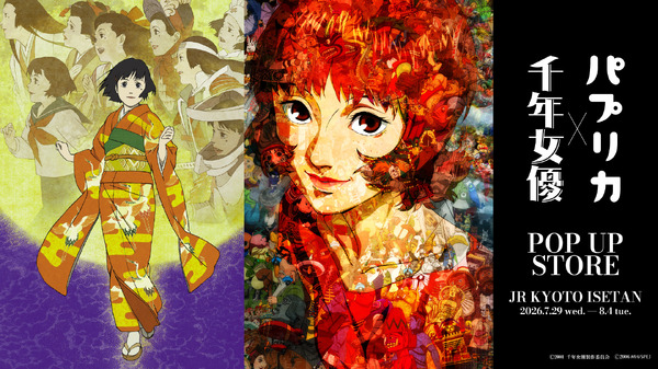 千年女優画報 今敏 初版　新品未使用 今敏監督作品『千年女優』『パプリカ』周年記念ポップアップストアが