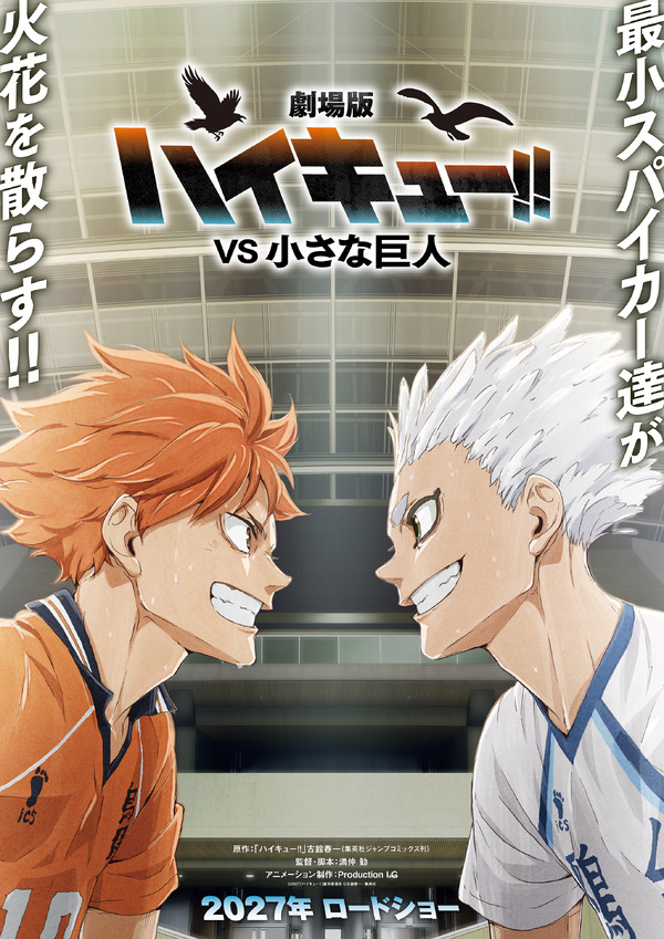 非売品 劇場版 ハイキュー vs小さな巨人 書店B2ポスター 告知 POP 最小スパイカーたちが火花を散らす！『劇場版ハイキュー!! VS 小さな