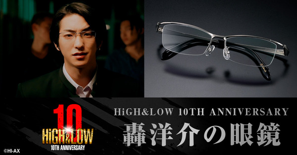 前田公輝“轟洋介”の眼鏡が商品化、HiGH&LOW×バンダイ10周年コラボ 予約